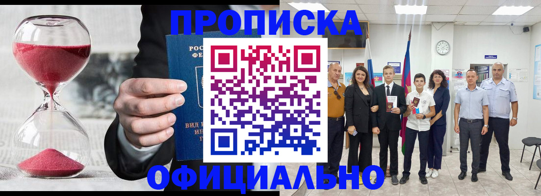 прописка гарантия в Каменск-Уральске